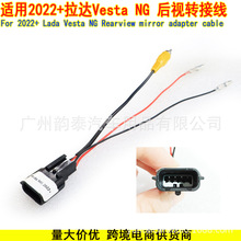 适用2022+拉达Vesta NG 原车屏导航加装倒车影像后视转接线 LADA