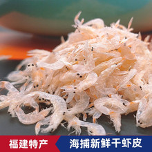 福建海鲜特产六鳌新鲜淡干虾米虾皮干货500g补海产品提鲜调味料钙