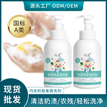 巧优奶瓶清洗剂婴儿洗奶瓶水果玩具奶瓶果蔬清洁剂A类儿童果蔬净