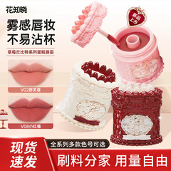 花はイチゴのチャーチのシリーズのケーキの唇のクリームの唇の泥の霧の顔のつや消しのシルクの女性を知っています。