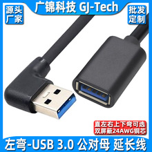 usb3.0公对母弯头90度延长线加长数据线上下弯头USB公转母连接线