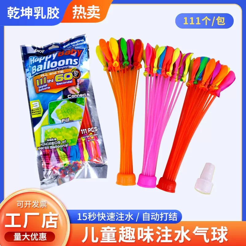 水气球快速注水气球水炸弹跨境儿童打水仗玩具夏天泼水节水球批发