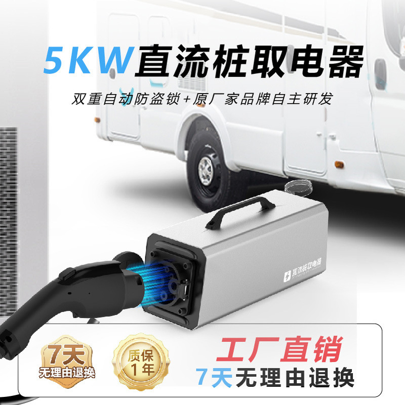 Dc Charging Pile to Ac Converter, Fast Charging to Slow Charging, New Energy Vehicles, Rvs, 380V to 220V