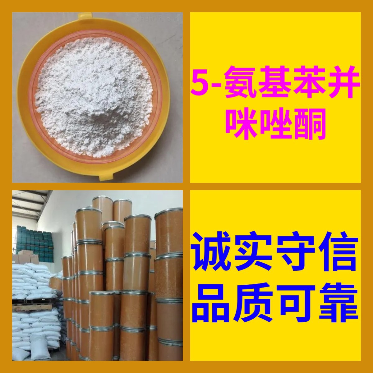 5-氨基苯并咪唑酮 化工大全20年生产经验诚信经营99%含量上海江苏