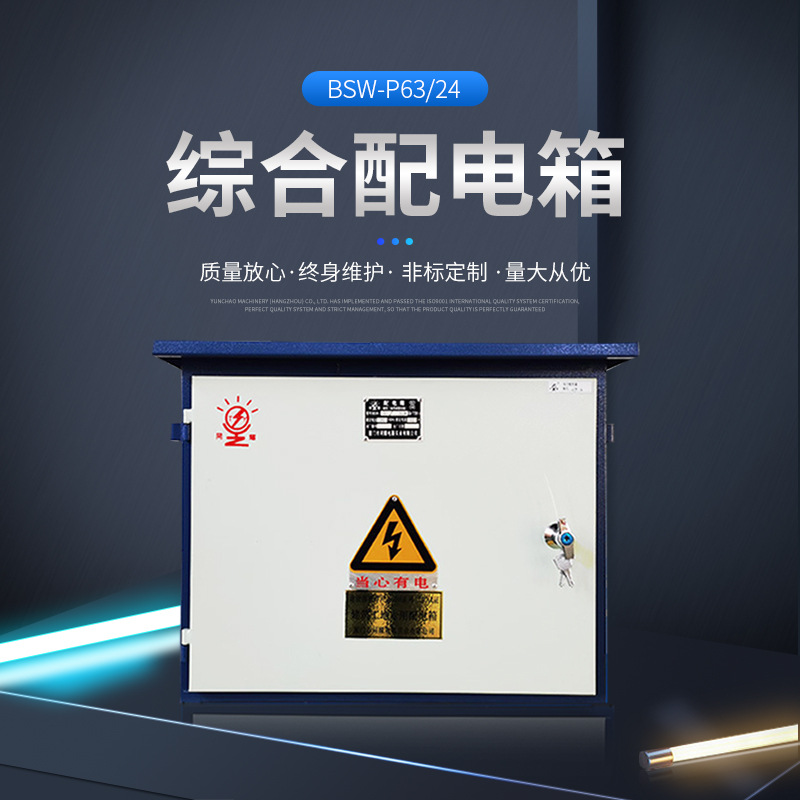 综合低压配电控制箱 电磁式动力成套控制柜 建筑工地临时电控箱