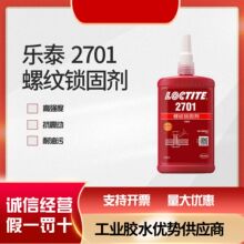 loctite��̩�zˮ2701�ݽz�z�͸ߜ��ݼy�z�ߏ�����˨�o���z