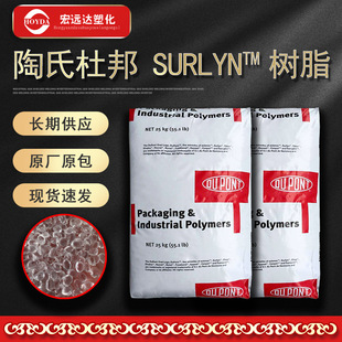 Dow DuPont Surlyn Resin Sarin Resin 8940 High Gloss High Transparent Cold Resistant Ionic Polymer Offer