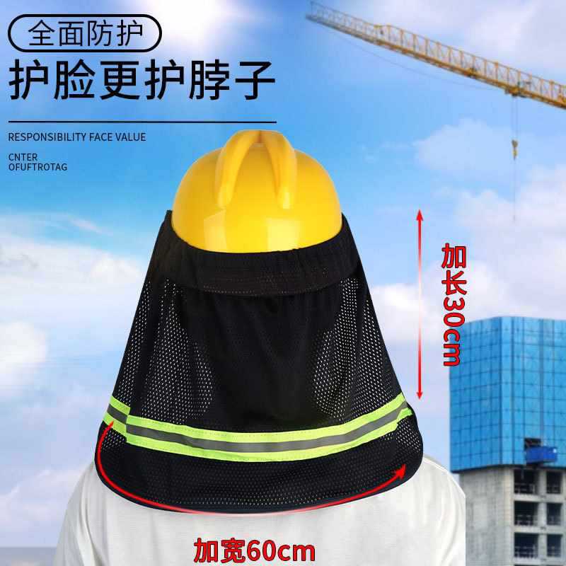 ✅工地帽遮阳帽檐防晒反光夏季防晒建筑户外安装施工头盔遮阳