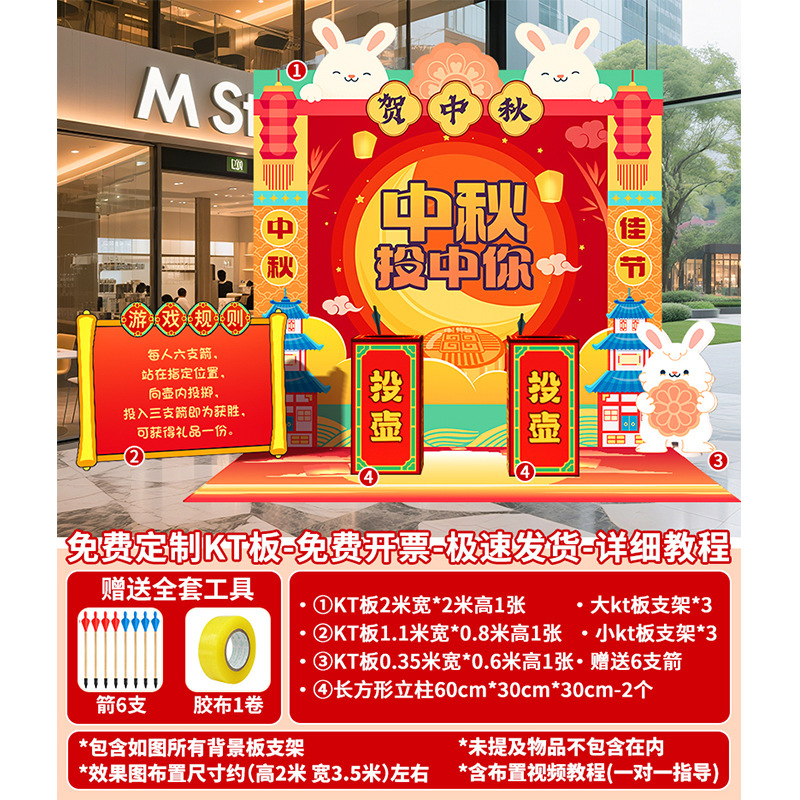 中秋节玉兔拔萝卜猜灯谜游戏道具场景布置装饰投壶活动背景墙kt板|undefined