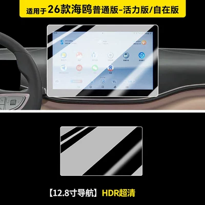 screen protectors for the central control | Car paint protective film - 26-seagull-models-128inch-navigation-hdr-ultra-clear-flexible-tempered-glass-screen-protector-other