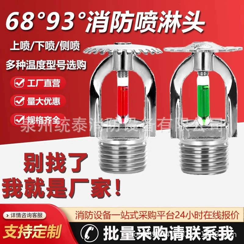 Пожарный спринклерный дождеватель 68-градусный, быстродействующий, DN15, верхний и нижний распылитель, DN20, оптовая продажа пожарных спринклерных дождевателей.