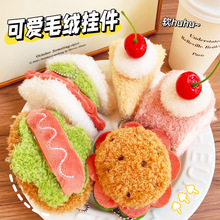 软萌食物毛绒公仔挂件仿真汉堡造型钥匙扣情侣包包挂饰小礼物批发