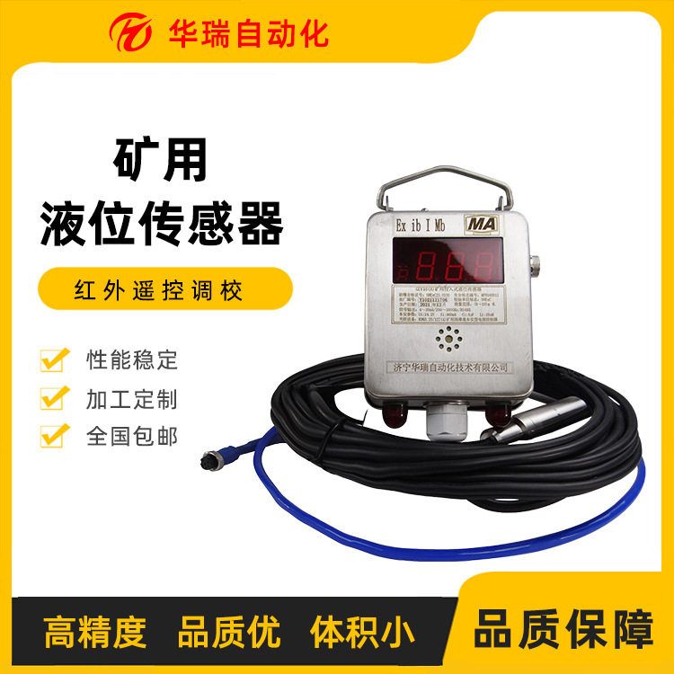 投入式水位计消防水箱液位计GUY10矿用投入式液位传感器