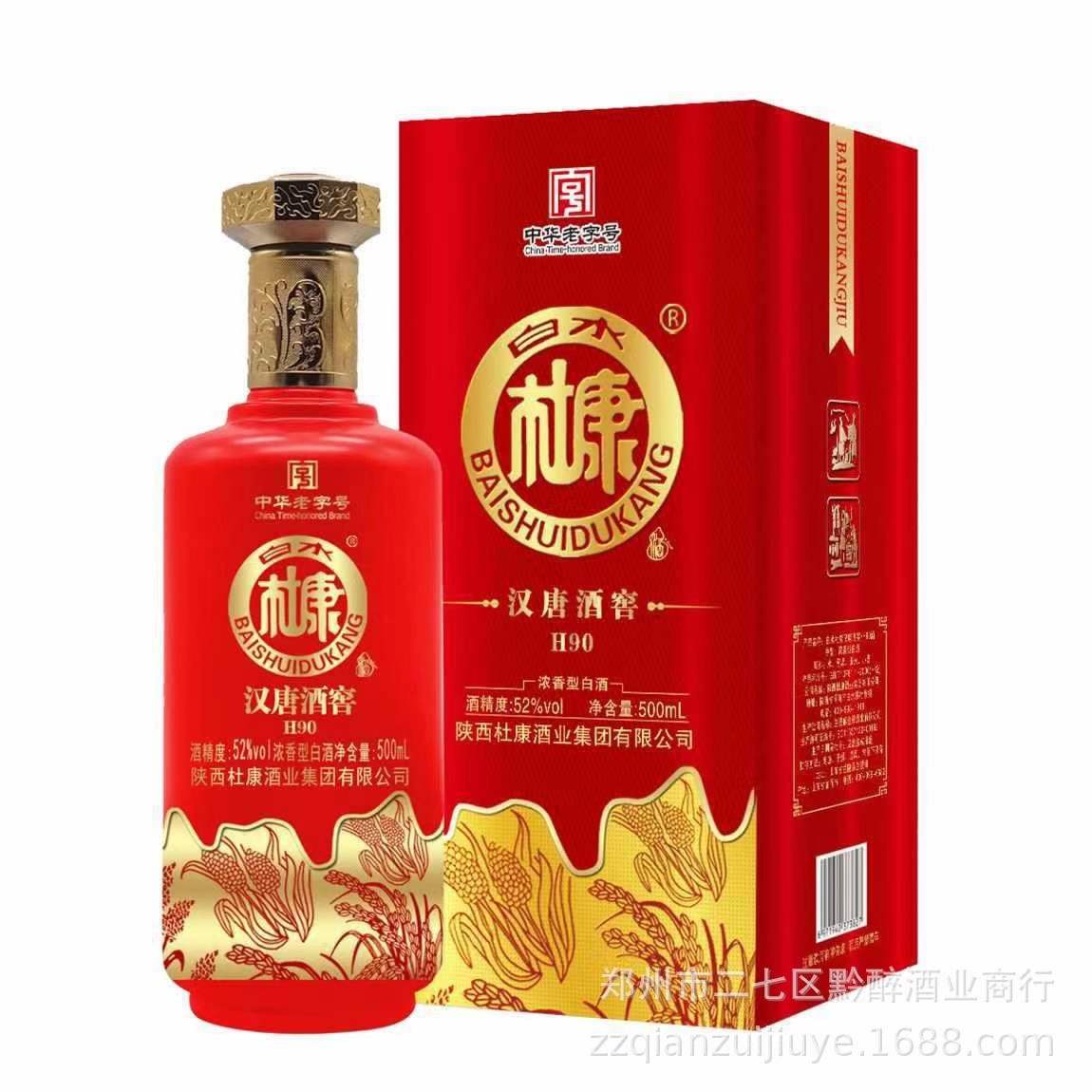 杜康汉唐酒窖H90浓香型52度贵州茅台镇纯粮食酿白酒批发整箱正品