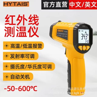 HYTAIS红外线测温仪TS380 手持式测温仪测温枪工业电子温度计英文