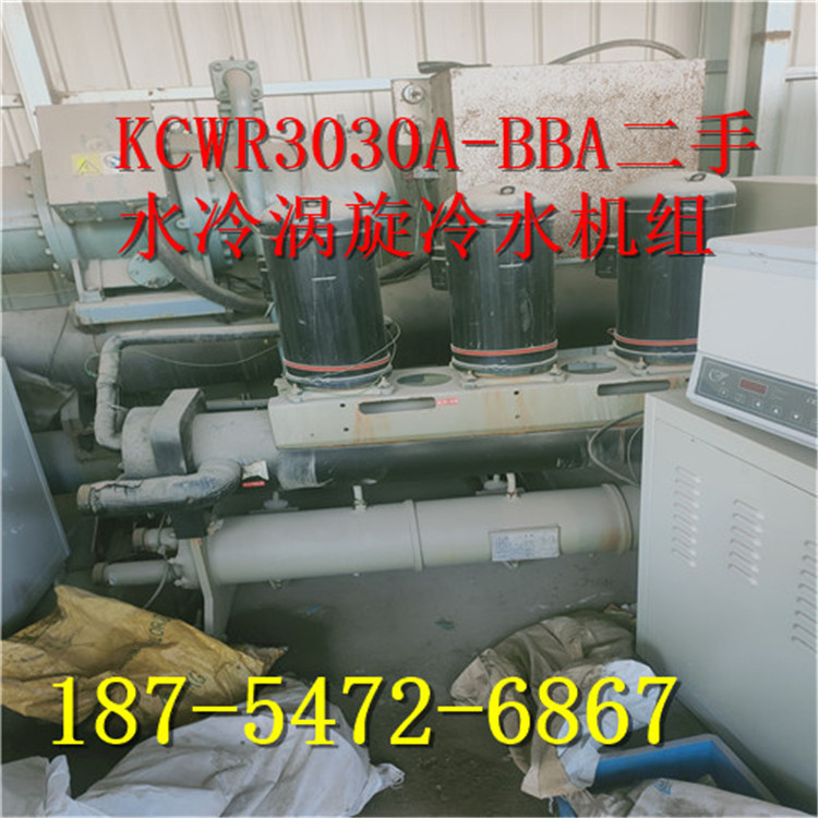 KCWR3030A-BBA二手水冷涡旋冷水机组
