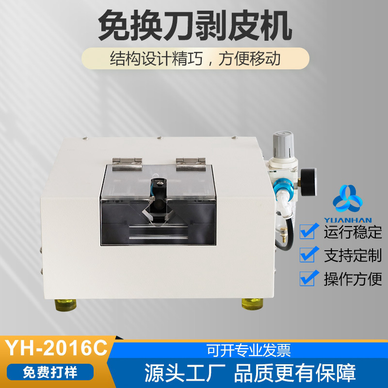 元瀚剥皮机YH-2016C 纯气动剥皮机 新能源大平方剥线机
