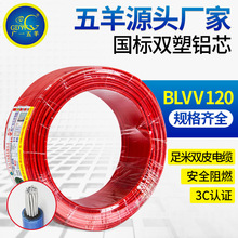 五羊電纜國標BLVV電線電纜線絕緣阻燃鋁芯線鋁電線聚氯乙烯電線