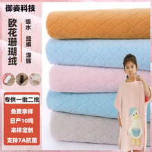 批发涤锦欧花吸水绒布面料加厚儿童浴巾斗篷家居服双面珊瑚绒布料