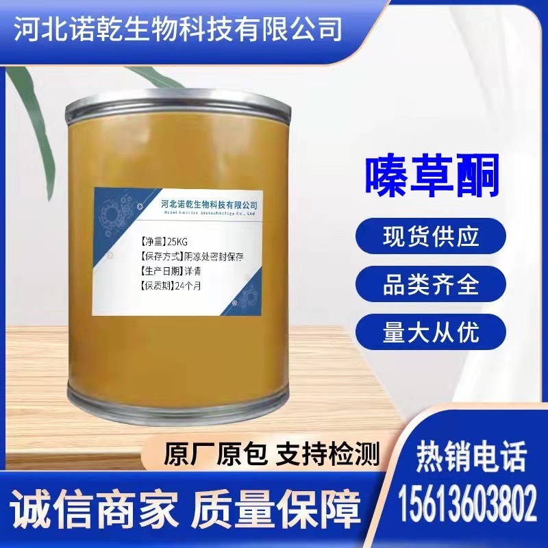 现货供应嗪草酮 含量99嗪草酮 41394-05-2量大从优 质量保障