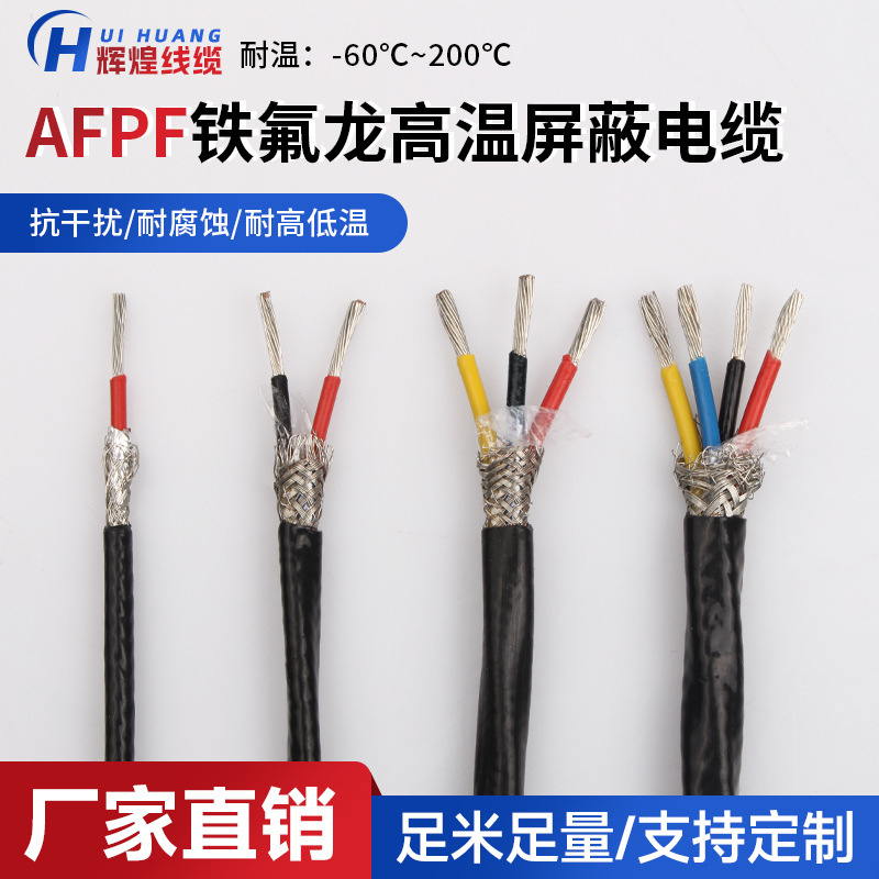 Afpf/Kffp Multi-Core Teflon Shielded Wire, High Temperature Resistant Cable, Shielded Signal Wire, Fluoroplastic Shielded Wire Afpf/Kffp Multi-Core Teflon Shielded Wire, High Temperature Resistant Cable, Shielded Signal Wire, Fluoroplastic Shielded Wire