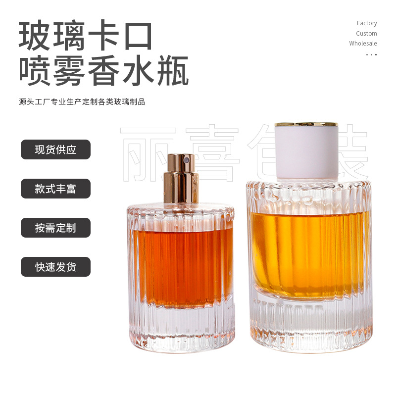 现货批发100ml卡口香水喷雾瓶30ml化妆品分装瓶50ml香水小样瓶