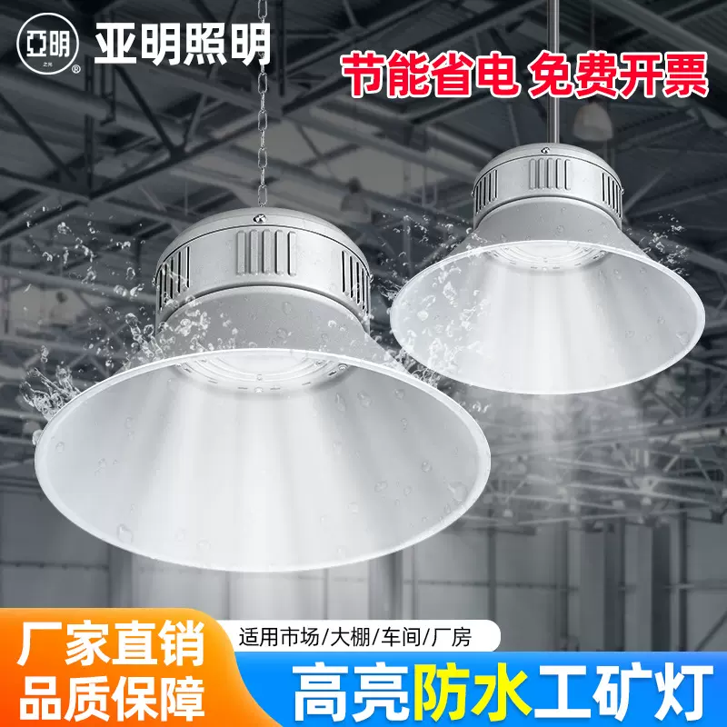 防水led工矿灯厂房照明灯强光款球场 天棚灯厂房车间仓库照明吊灯
