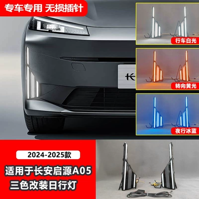 Suitable for 24-25 Changan Qiyuan A05 Special Daytime Running Lights Modified Led Driving Lights Steering Front Fog Lights (Gündüz işıqları) - modified-led-three-color-streamer-daytime-running-lights-price-per-pair