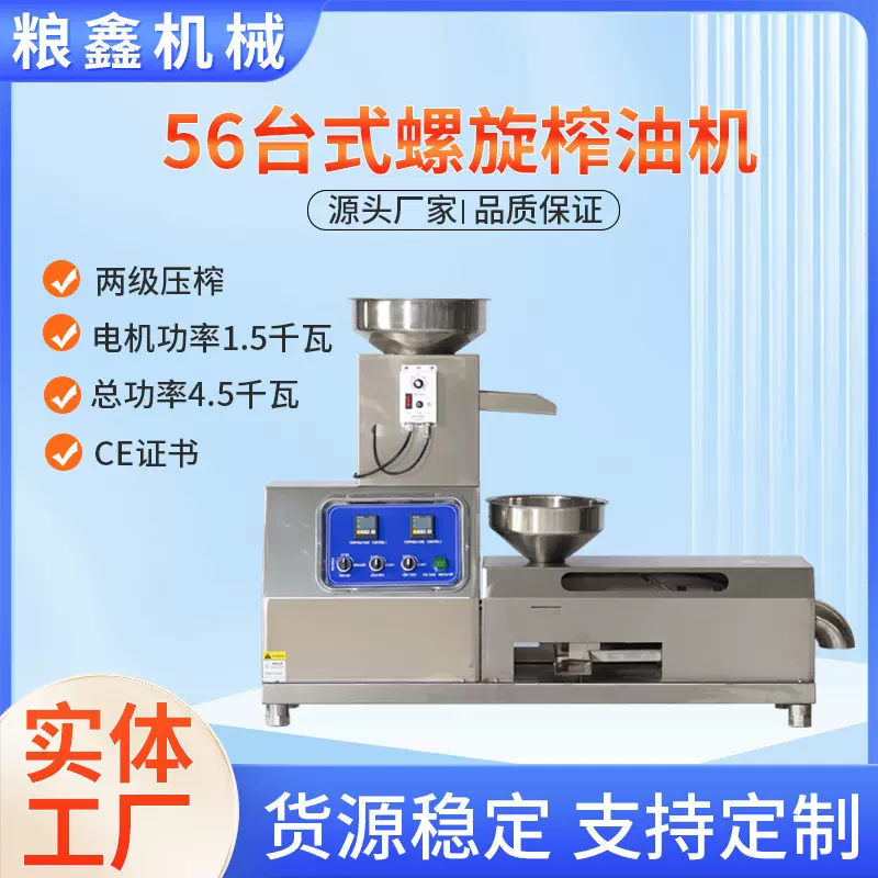 榨油机大豆菜籽香油流动花生芝麻核桃螺旋小型商用油坊毛油现榨