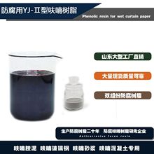 山東廠家直發防腐用YI-2呋喃樹脂呋喃液呋喃膠泥