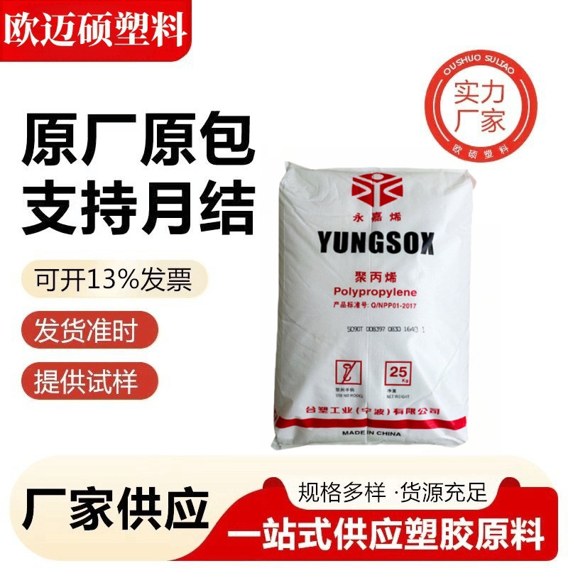 PP 5250T 台化 耐化学 医疗/保健 家庭应用 ‌食品接触应用‌