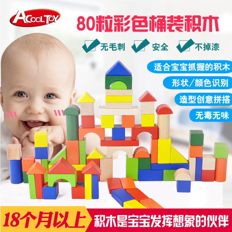 婴幼儿创意木制玩具草色积木拼搭80粒彩色木质批发益智拼装