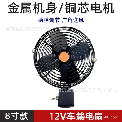 for Forklifts and Construction Vehicles, Digər kiçik elektrik cihazlar - 12v-8inch-all-metal-fan