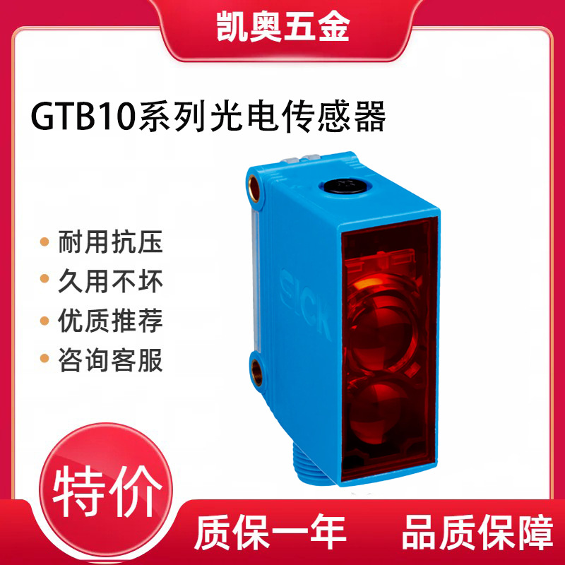 sick西克光电传感器GTB10-P4211 系列红光漫反射式光电传感器现货