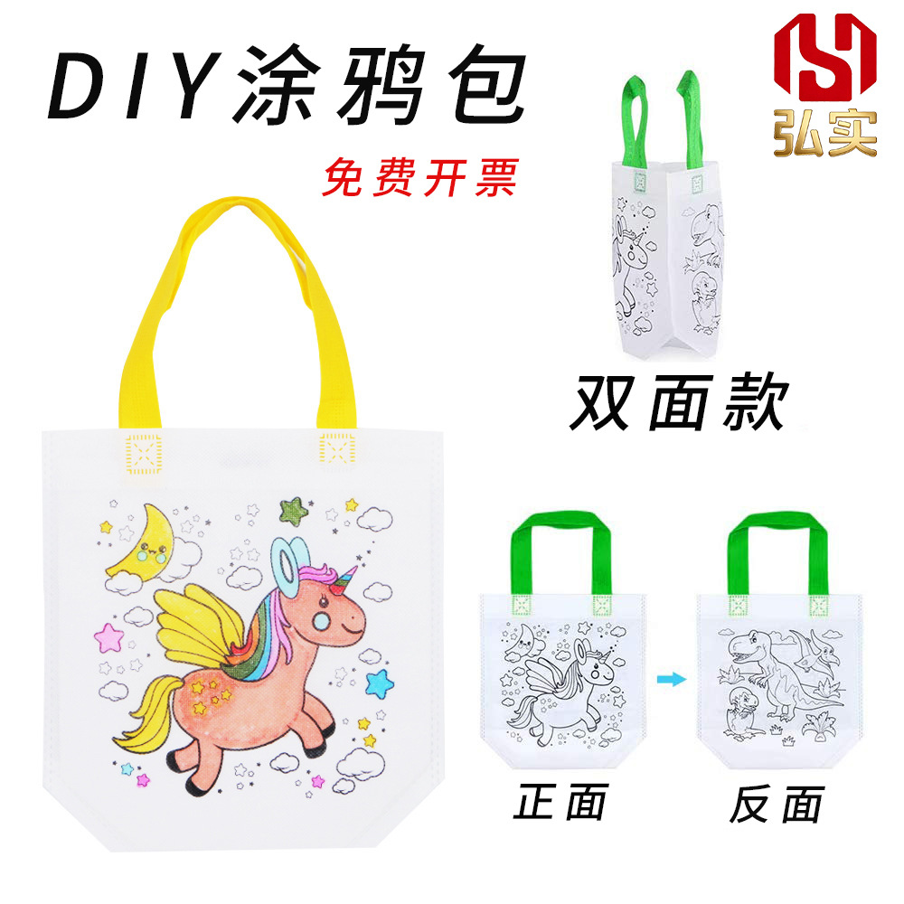 STD无纺布涂鸦袋儿童生日派对礼品袋绘画涂色袋双面DIY手工CPCE