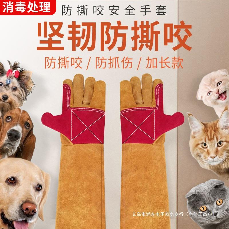 防咬手套防狗咬防猫抓训犬抓猫宠物狗狗训猫仓鼠防抓咬加厚耐撕咬