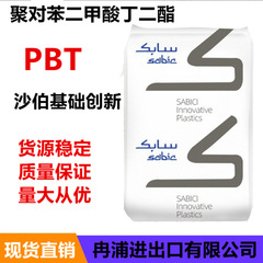 ポリブチルテルフェニル酸 PBT SABIC 420SE0 防火プラスガラス繊維 BK1066 防火 V