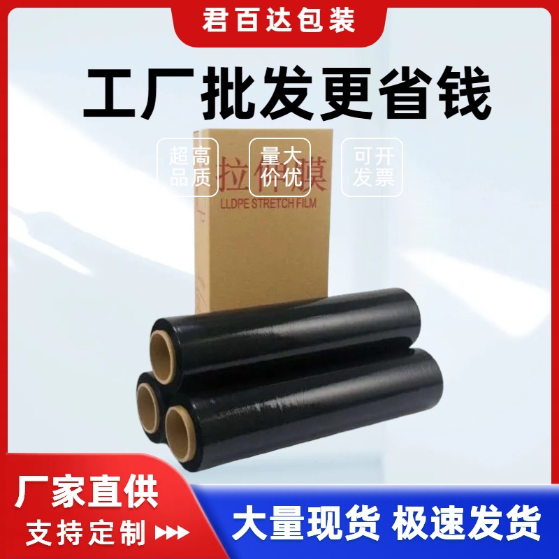 可定 制黑色打包膜工业保鲜膜大卷塑料薄膜 拉伸膜缠绕膜大量现货