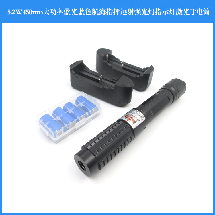 5.2W450nm大功率蓝光蓝色航海指挥远射强光灯指示灯激光手电筒
