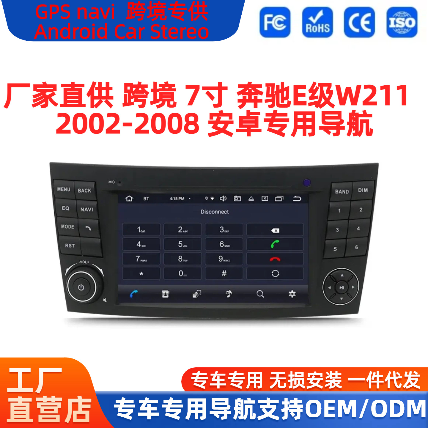 Cross-border 7-inch carplay Android 13 large screen Mercedes-Benz E-class W211 interconnected multimedia GPS navigation 2