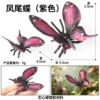 M-1595 Swallowtail butterfly (purple)