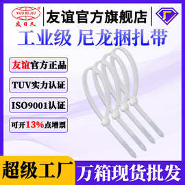 友日久自锁式尼龙扎带塑料固定器超长捆绑线束新料白色加厚耐用