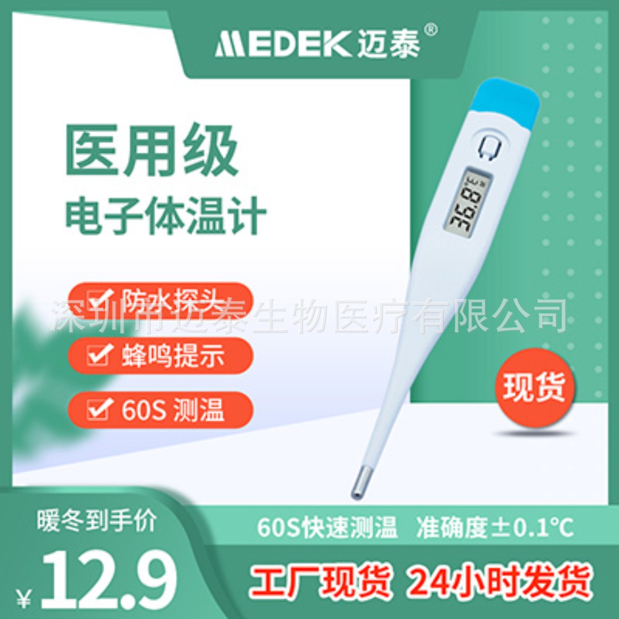 迈泰医用级儿童成人电子温度计口腔腋下无水银高精体温计