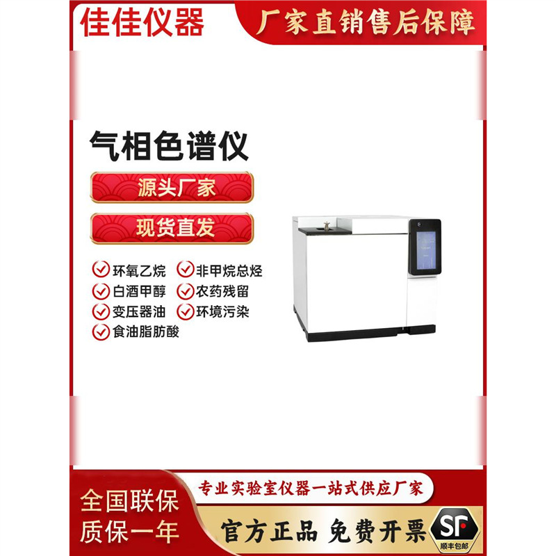气相色谱仪GC甲烷环氧乙烷残留甲醇白酒TVOC苯系物农残分析检测