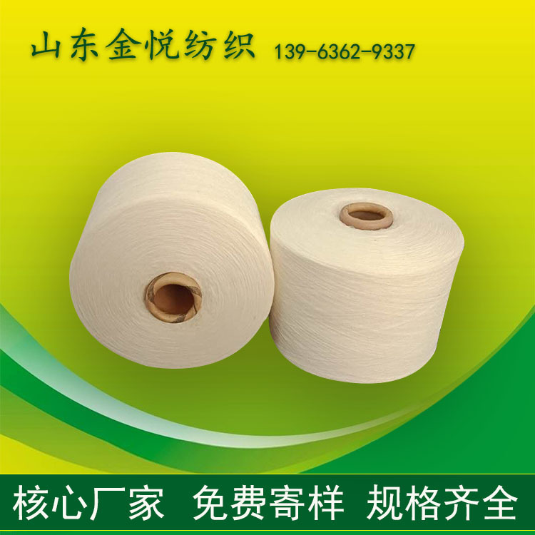 新疆棉纱 匹马棉纱 埃及长绒棉纱 金悦批发 厂家供应