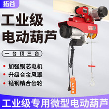 PA微型电动葫芦家用110V230V提升机吊粮机小型钢丝绳电动葫芦4 40