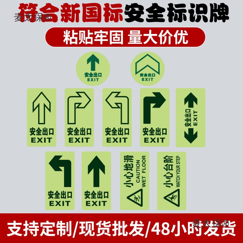 现货安全出口安全通道地贴标识牌指示牌小心台阶小心地滑标麦太保