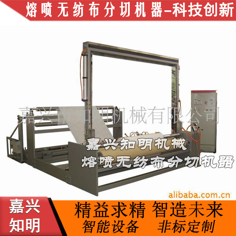 嘉兴知明机械 熔喷无纺布分切机器