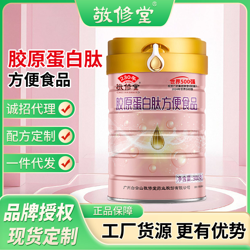 Jingxiutang Collagen Peptide Instant Food 900g Women's Nourishing Supplement for Middle-Aged and Elderly Oral Nutritional Powder Wholesale