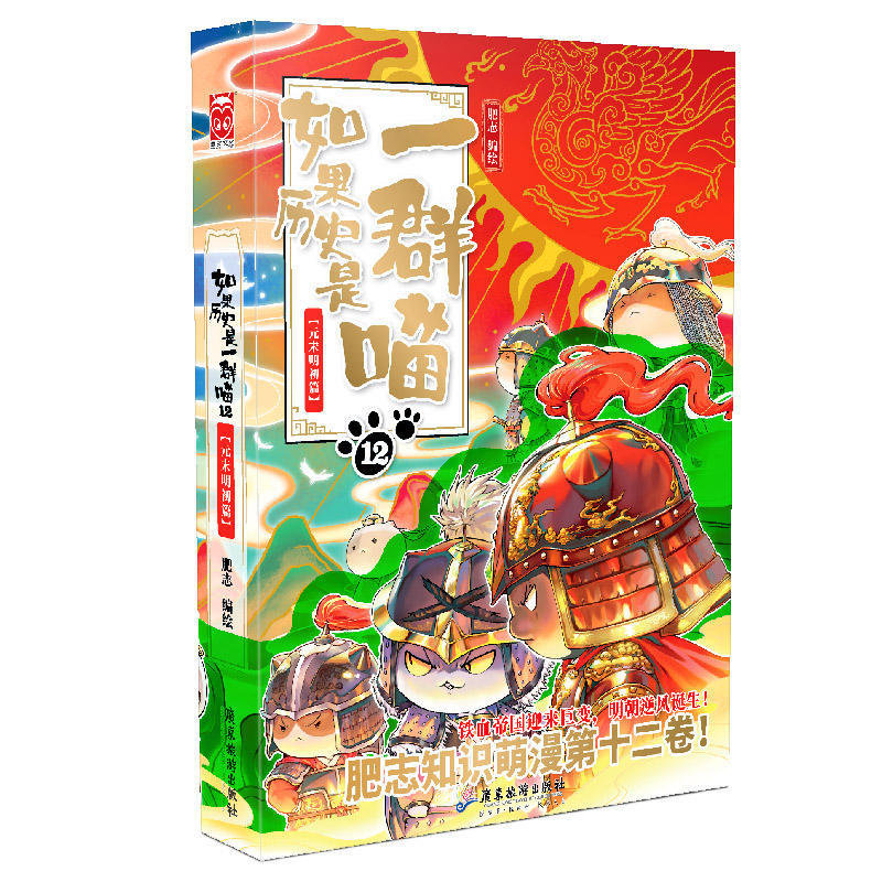 Late Yuan Dynasty and Early Ming Dynasty Chapter 12